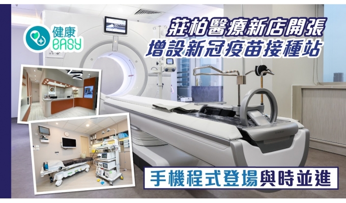 莊柏醫療新店開張