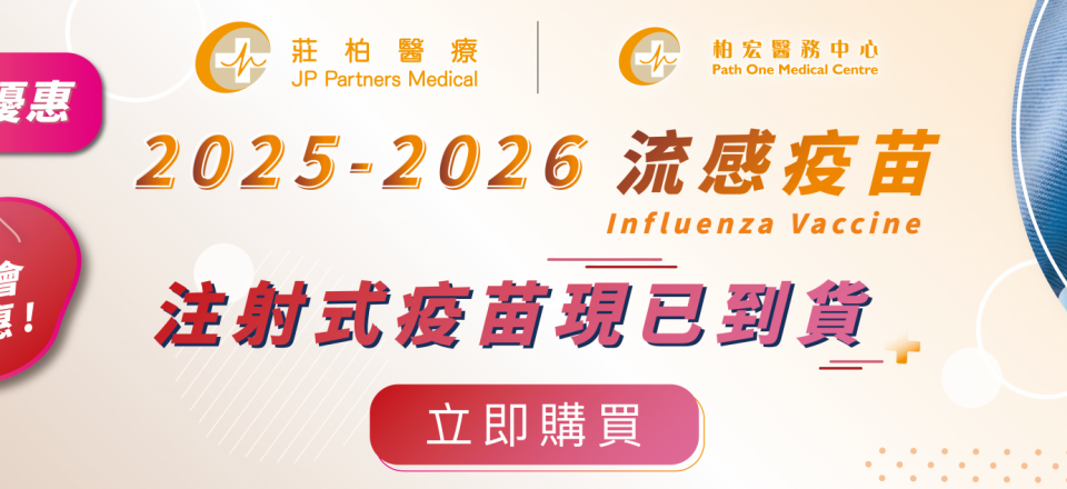 Website_流感疫苗2025_現已到貨_橫