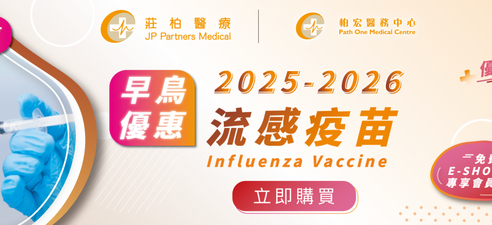 Website_流感疫苗2025_早鳥優惠_橫_v4