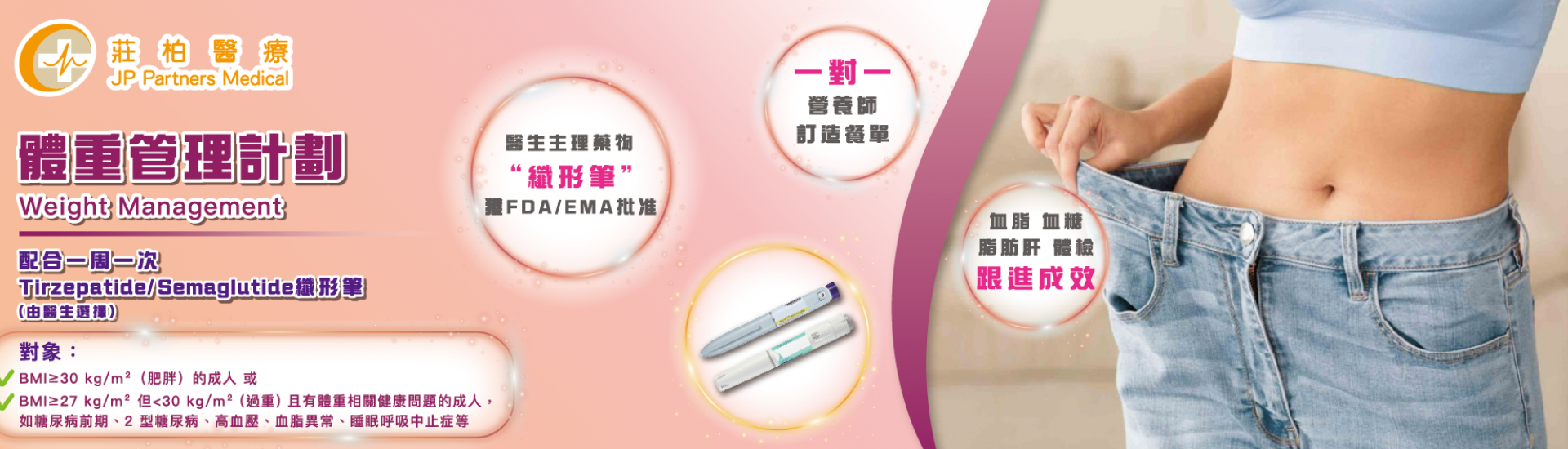 體重管理計劃_web banner_3