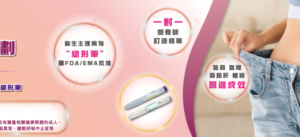 體重管理計劃_web banner_3