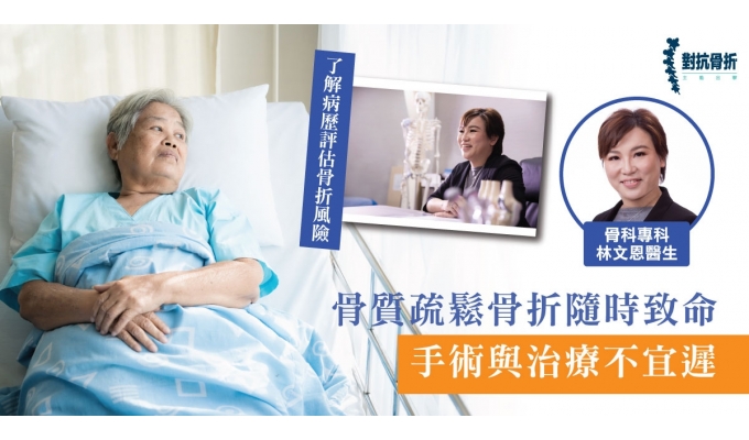 骨質疏鬆